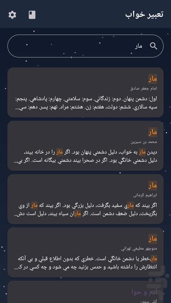 تعبیر خواب سپهر - عکس برنامه موبایلی اندروید