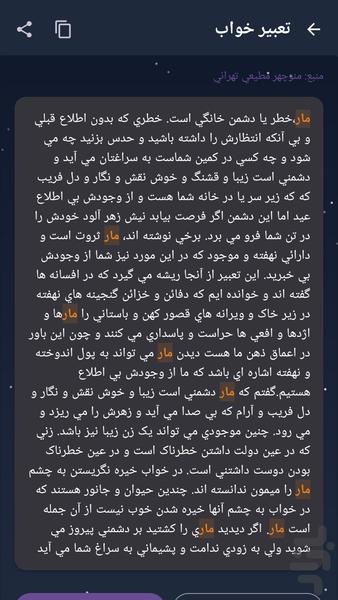 تعبیر خواب سپهر - عکس برنامه موبایلی اندروید
