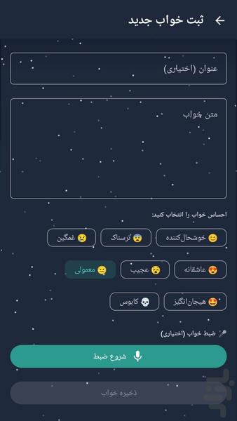 تعبیر خواب سپهر - عکس برنامه موبایلی اندروید