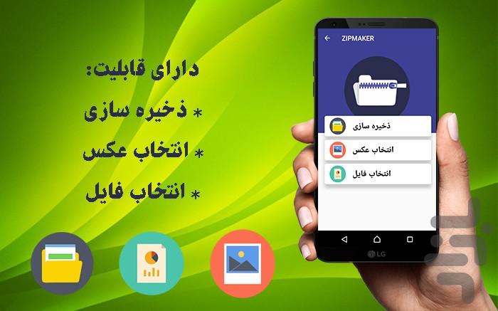 Zip , Unzip - عکس برنامه موبایلی اندروید