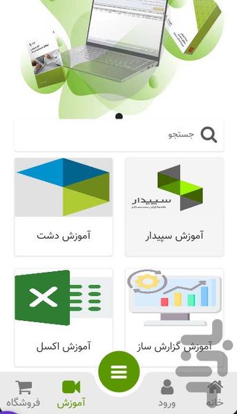 آموزش حسابداری سپیدار - عکس برنامه موبایلی اندروید