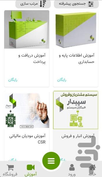 آموزش حسابداری سپیدار - عکس برنامه موبایلی اندروید