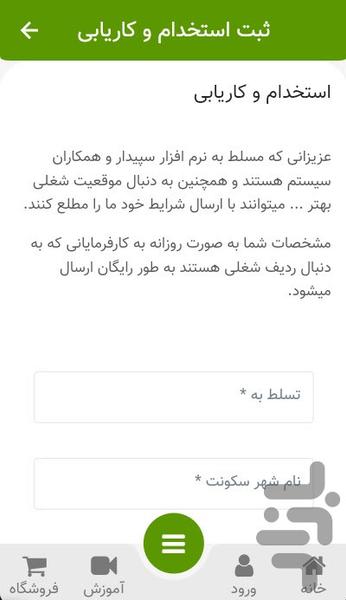 آموزش حسابداری سپیدار - عکس برنامه موبایلی اندروید