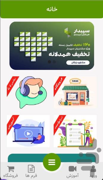 آموزش حسابداری سپیدار - عکس برنامه موبایلی اندروید