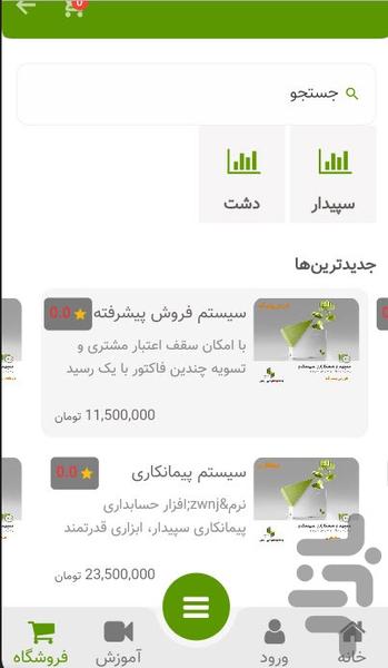 آموزش حسابداری سپیدار - عکس برنامه موبایلی اندروید