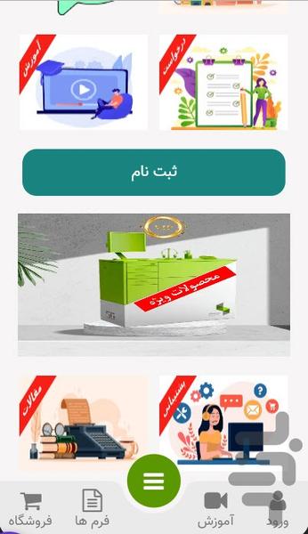 آموزش حسابداری سپیدار - عکس برنامه موبایلی اندروید