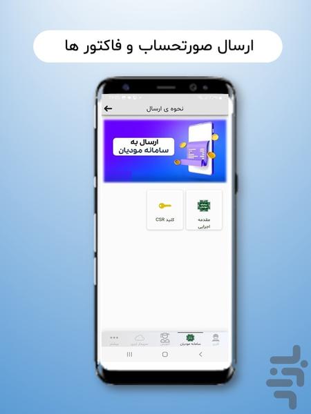 حسابداری سامانه مودیان - Image screenshot of android app