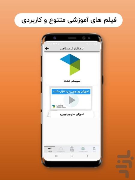 حسابداری سامانه مودیان - Image screenshot of android app