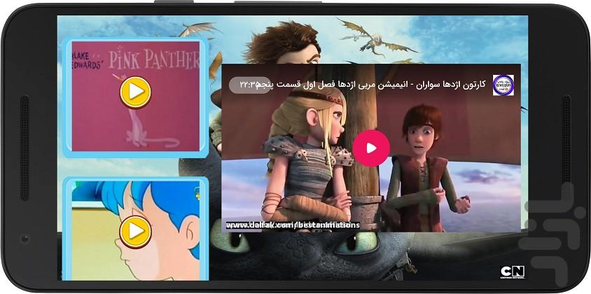 سریال اژدهاسواران جدید - عکس برنامه موبایلی اندروید
