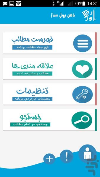 zehnpolsaz - عکس برنامه موبایلی اندروید