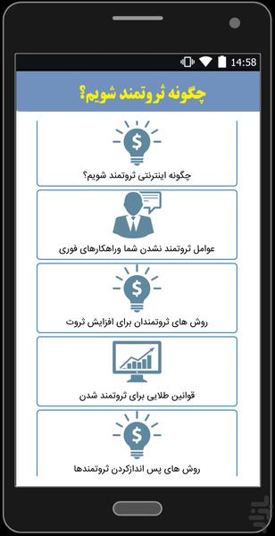 How to become rich? - عکس برنامه موبایلی اندروید