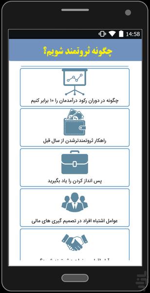 How to become rich? - عکس برنامه موبایلی اندروید