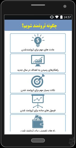 How to become rich? - عکس برنامه موبایلی اندروید