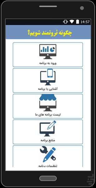 How to become rich? - عکس برنامه موبایلی اندروید