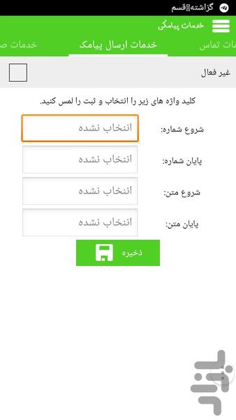 servis payamak - Image screenshot of android app