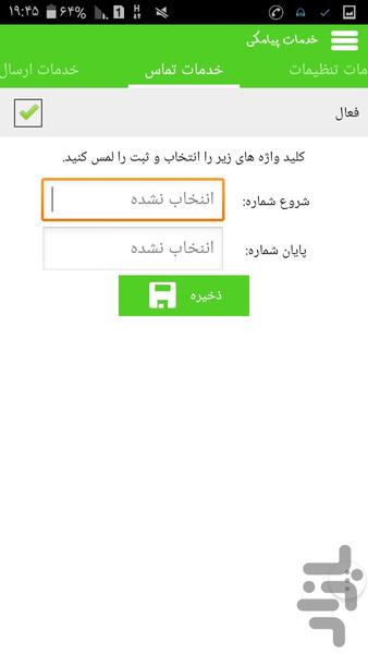 سرویس های پیامکی - عکس برنامه موبایلی اندروید
