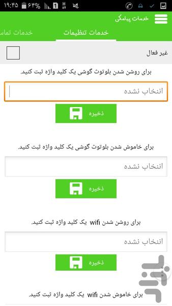 سرویس های پیامکی - عکس برنامه موبایلی اندروید