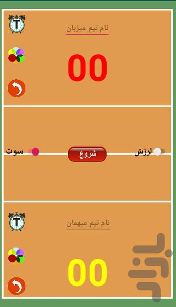 Volleyball numbering - Image screenshot of android app