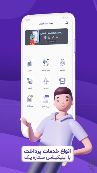 SetareYek | Internet, charge, Bill - Image screenshot of android app