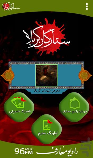 ستارگان کربلا(معرفي شهداي كربلا) - Image screenshot of android app