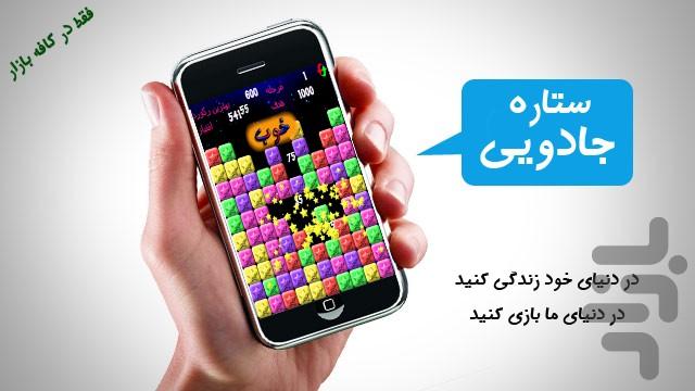 ستاره جادویی - Gameplay image of android game