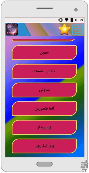 setareha - Image screenshot of android app