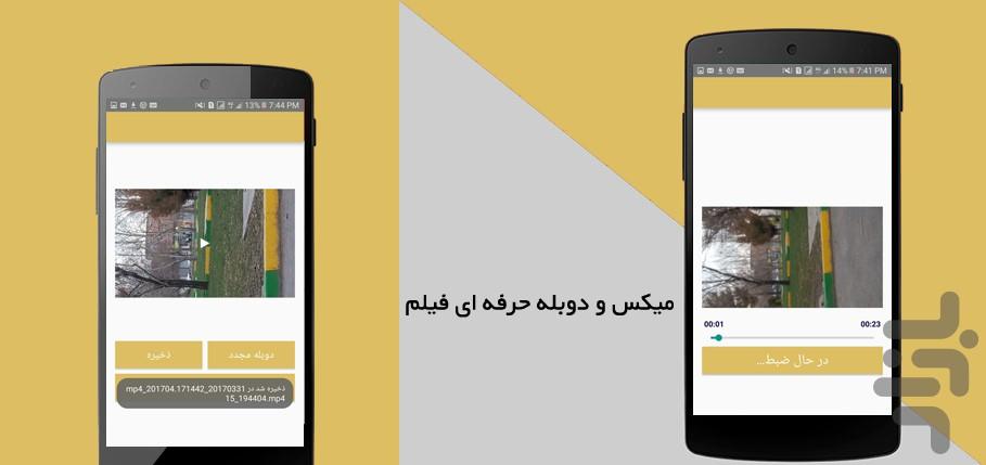 دوبله و میکس - Image screenshot of android app