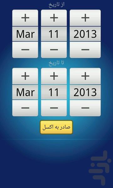 بازسازی پیامکها - عکس برنامه موبایلی اندروید