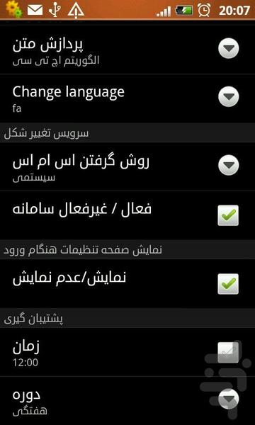 بازسازی پیامکها - عکس برنامه موبایلی اندروید