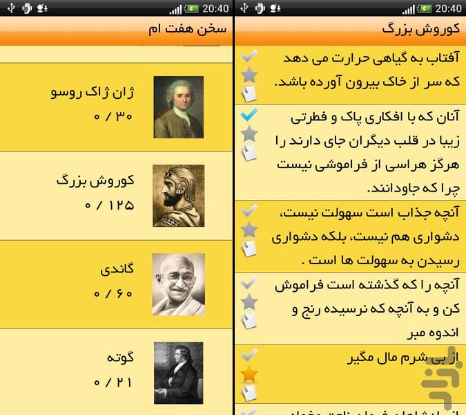 Seventh Quotes - Image screenshot of android app