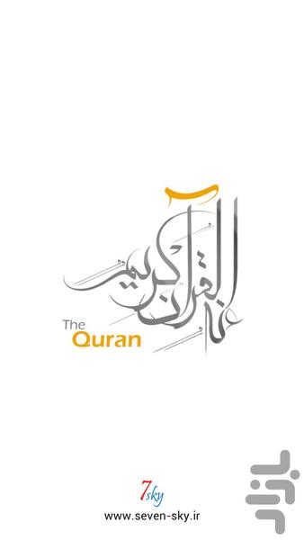 هر روز با قرآن - عکس برنامه موبایلی اندروید