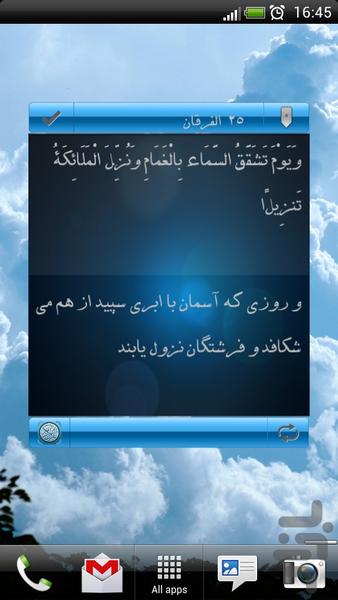 هر روز با قرآن - عکس برنامه موبایلی اندروید