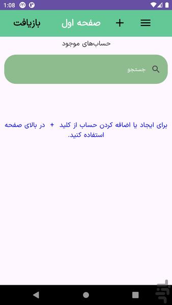 حساب نگار - عکس برنامه موبایلی اندروید