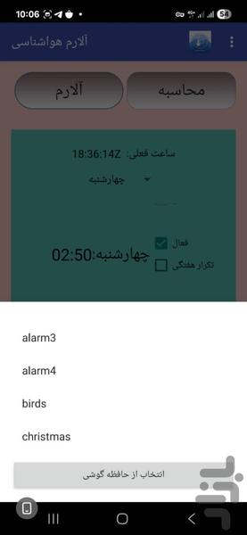 آلارم هواشناسی - عکس برنامه موبایلی اندروید