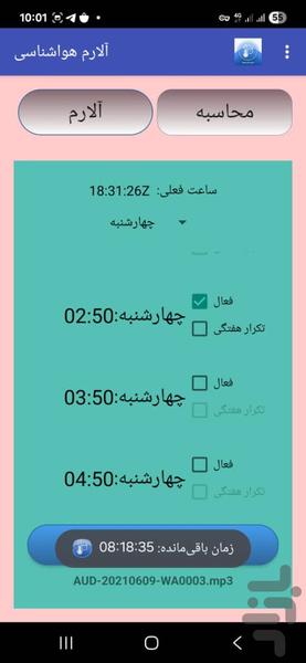 آلارم هواشناسی - عکس برنامه موبایلی اندروید