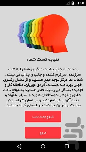 How People Think About You? - Image screenshot of android app