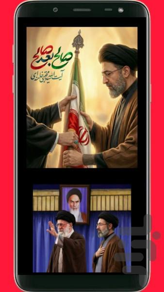 سید مجتبی خامنهای - عکس برنامه موبایلی اندروید