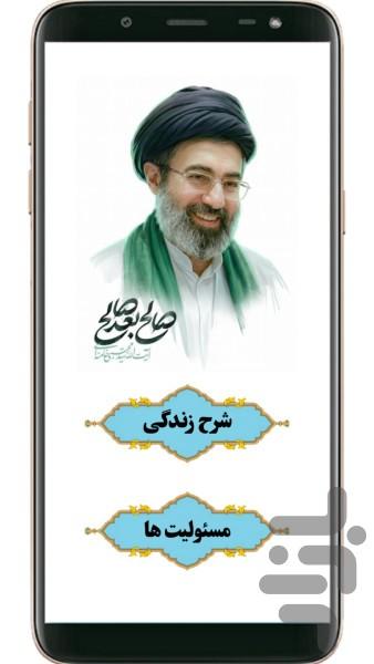 سید مجتبی خامنه‌ای - عکس برنامه موبایلی اندروید