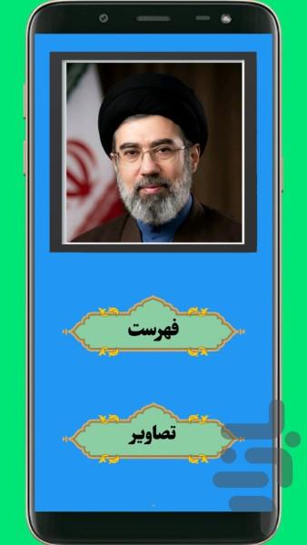 سید مجتبی خامنه‌ای - عکس برنامه موبایلی اندروید