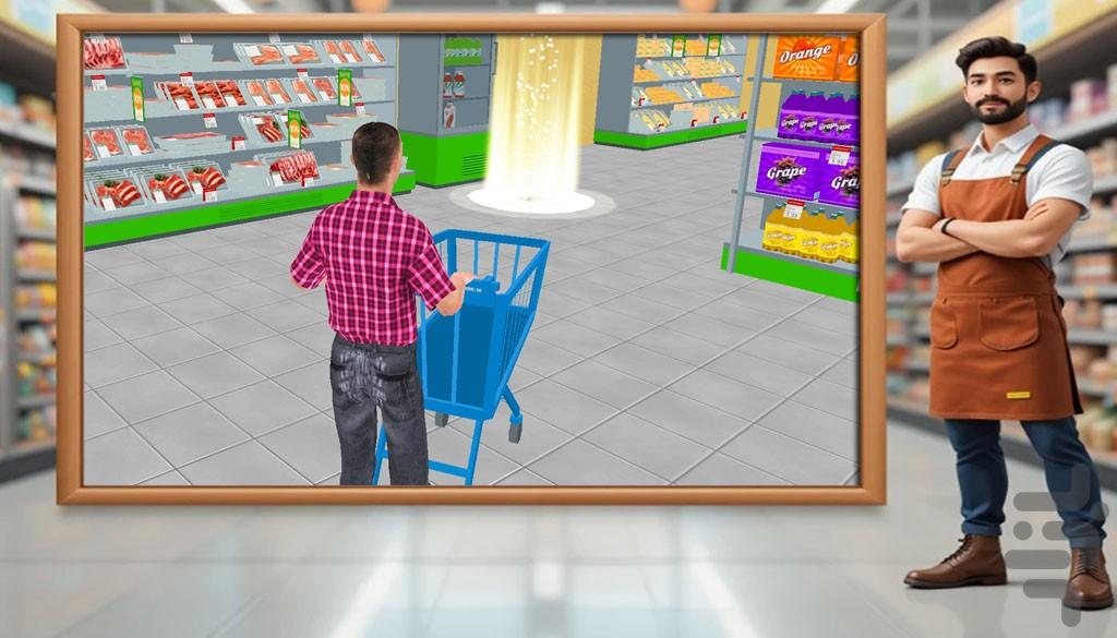 بازی شبیه ساز سوپر مارکت - عکس بازی موبایلی اندروید