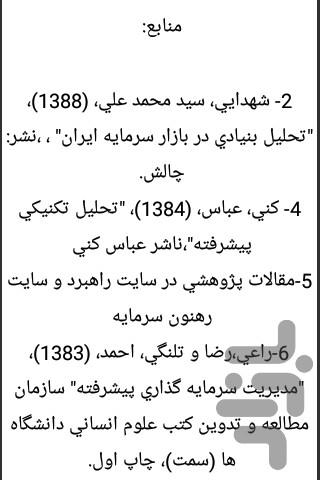 Deciding the financial issues - Image screenshot of android app