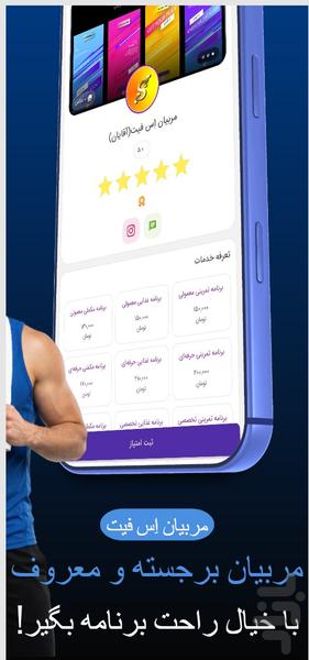 برنامه تمرینی و بدنسازی | اِس فیت - عکس برنامه موبایلی اندروید
