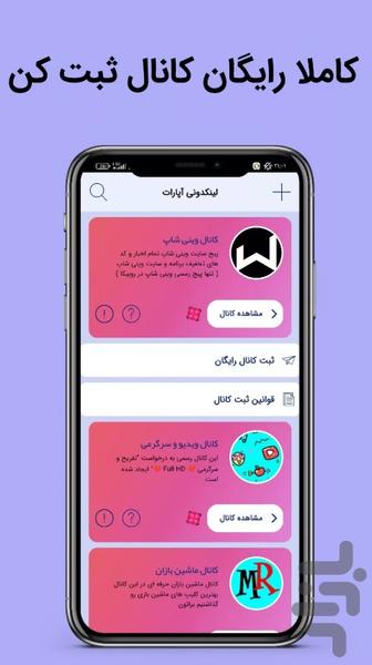 فالوور بگیر آپارات - Image screenshot of android app