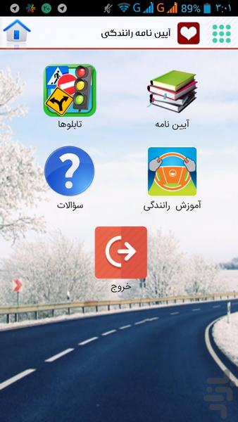 آیین نامه رانندگی+نمونه سؤالات - Image screenshot of android app