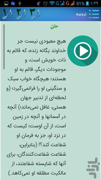 آیة الکرسیّ(ویژه) - عکس برنامه موبایلی اندروید