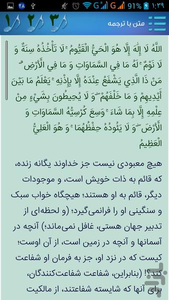 آیة الکرسیّ(ویژه) - عکس برنامه موبایلی اندروید