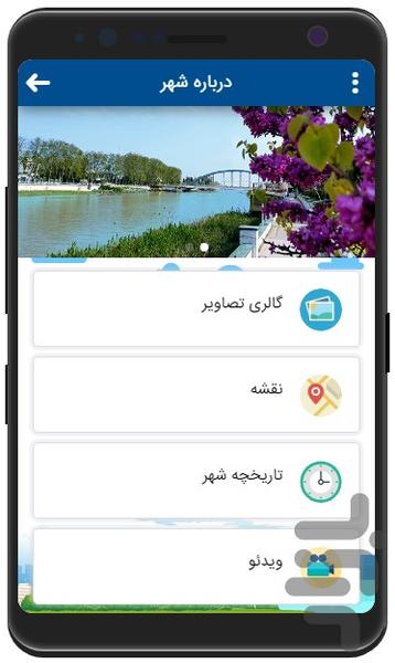 شهرداری بابلسر - عکس برنامه موبایلی اندروید
