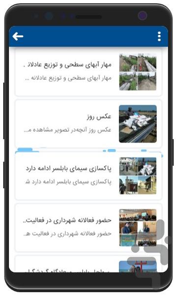 شهرداری بابلسر - عکس برنامه موبایلی اندروید