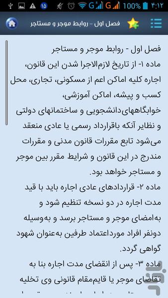 قانون روابط موجر و مستأجر(جدید) - عکس برنامه موبایلی اندروید