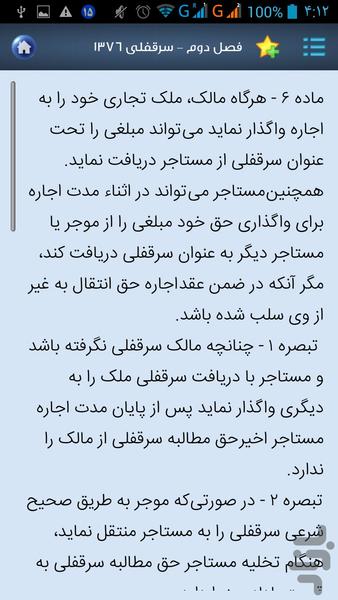 قانون روابط موجر و مستأجر(جدید) - عکس برنامه موبایلی اندروید